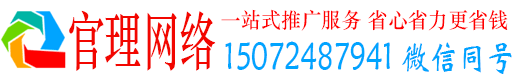 焦作官理信息流托管